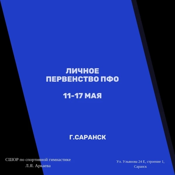 ⚡️ Личное первенство Приволжского Федерального Округа в Саранске ⚡️
