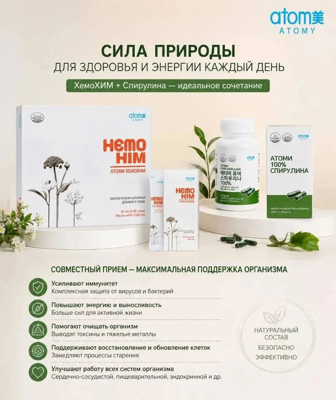 💛🌿 Сегодня хочу поделиться мыслью о том, как ХемоХИМ и спирулина могут дополнять друг...