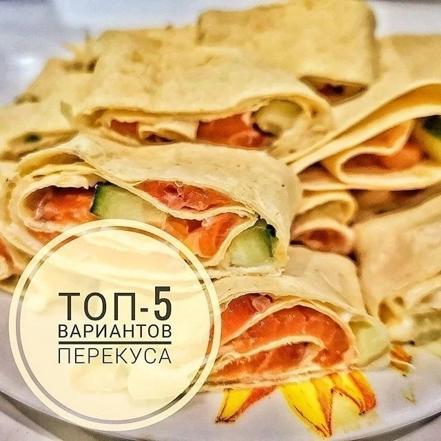 Лучшие варианты перекусов

Сохрани и поделись с близкими!

1. Лавашный рулет с сёмгой и сыром. Это о