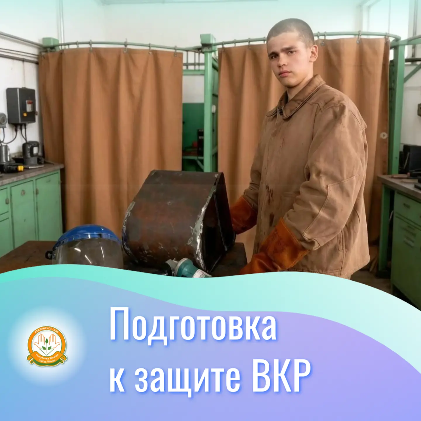 ⚡️ Итоговый рубеж: готовимся к защите ВКР! 👨‍🏭
