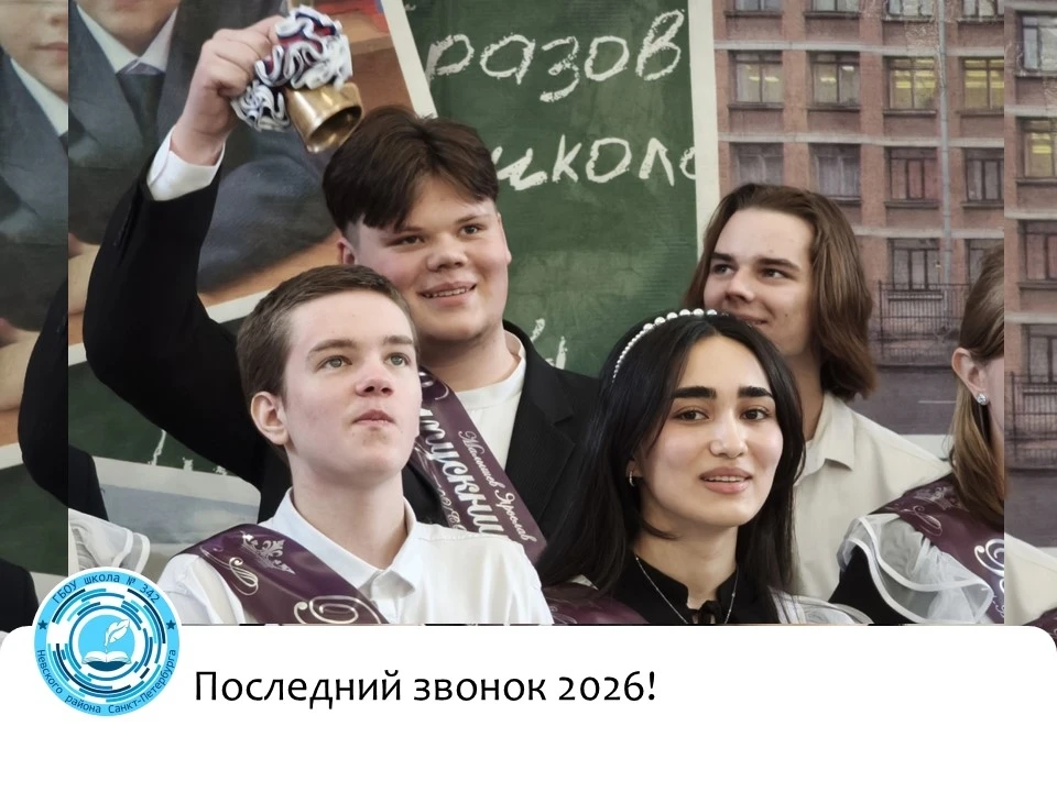 🔔26 мая в #342школе прозвенел трогательный, долгожданный и немного грустный последний звонок. Для в