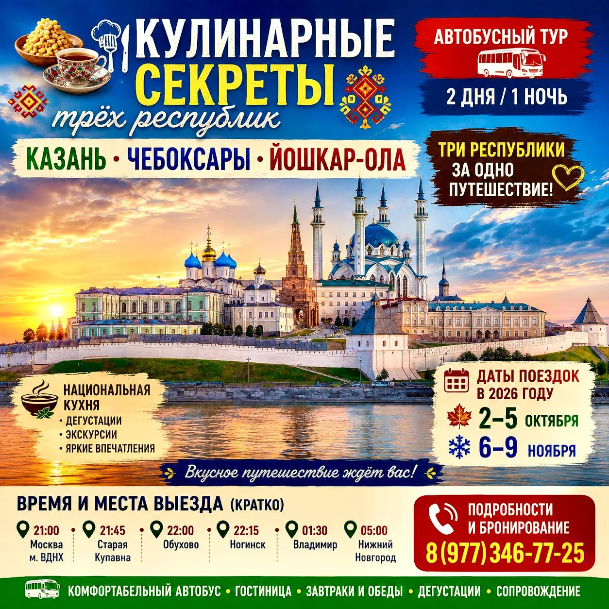 🍽️✨ КУЛИНАРНЫЕ СЕКРЕТЫ ТРЁХ РЕСПУБЛИК