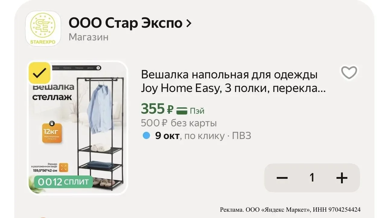 Вешалка напольная для одежды Joy Home Easy, 3 полки, перекладина, металл, черная