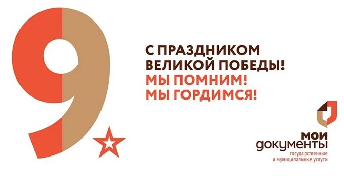 ⭐ Поздравляем с Днем великой Победы!  День Победы — священный праздник, который отзывается в сердце 