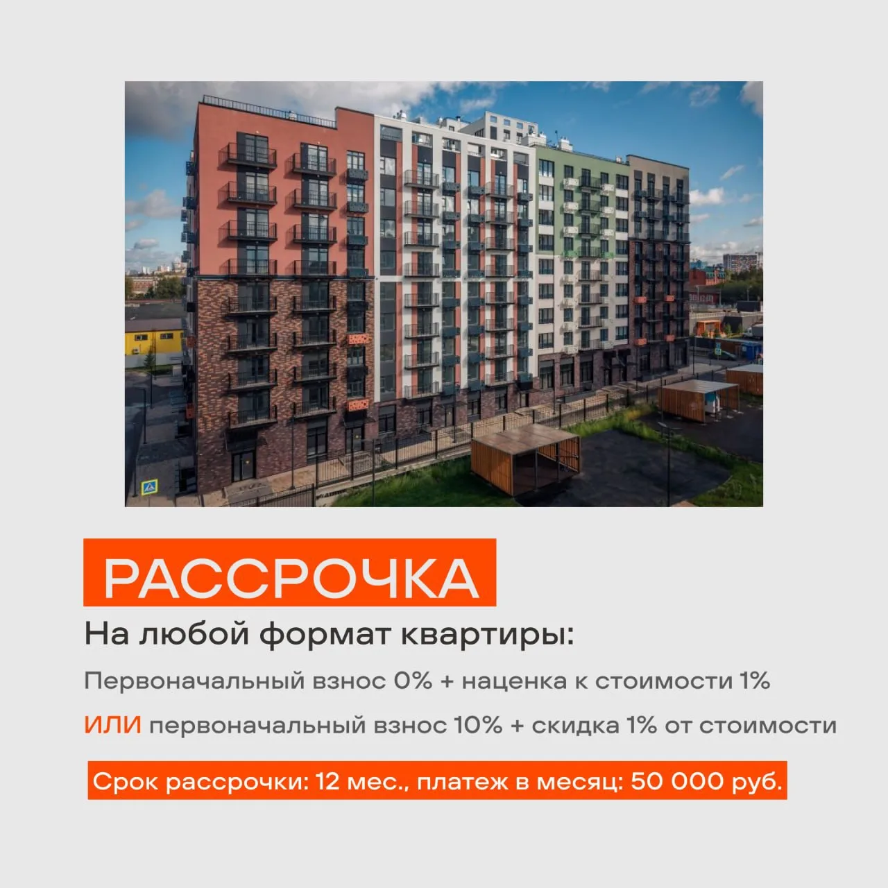 Рассрочка с первым взносом 0 ₽