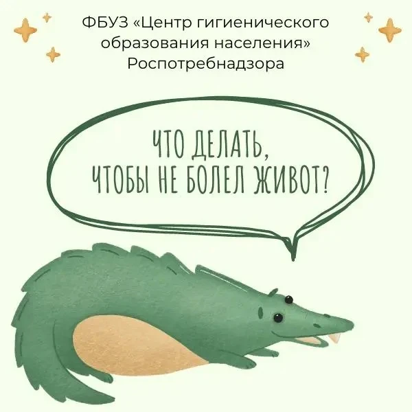 ✅Просто о важном: как избежать кишечной инфекции? 

☀️Лето — прекрасная пора для прогулок, игр на св