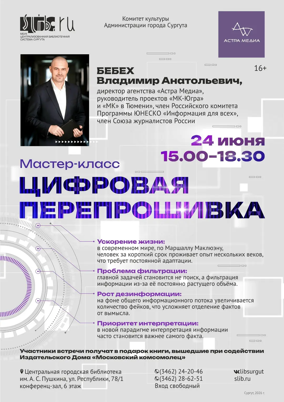 👀«Цифровая перепрошивка»: инструкция по выживанию в инфопотоке от гуру медиа 

📱Современная жизнь 