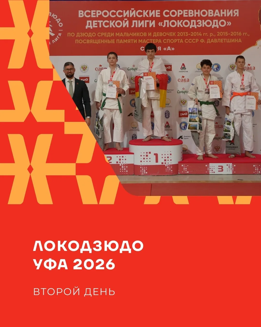 Продолжается IV этап Детской лиги «Локодзюдо» в Уфе!