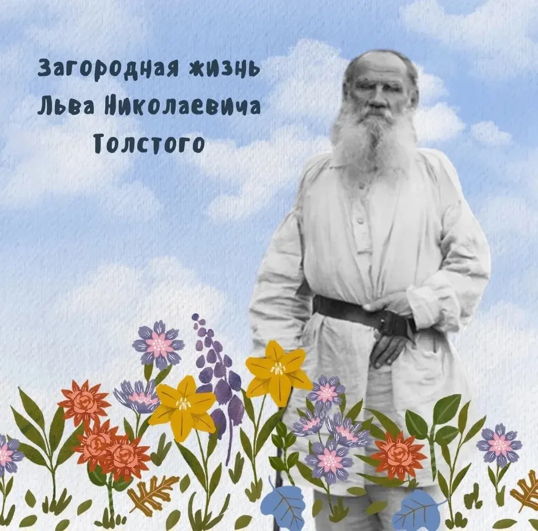 Ясная Поляна была не только домом Льва Николаевича Толстого и местом его работы над книгами, но и от