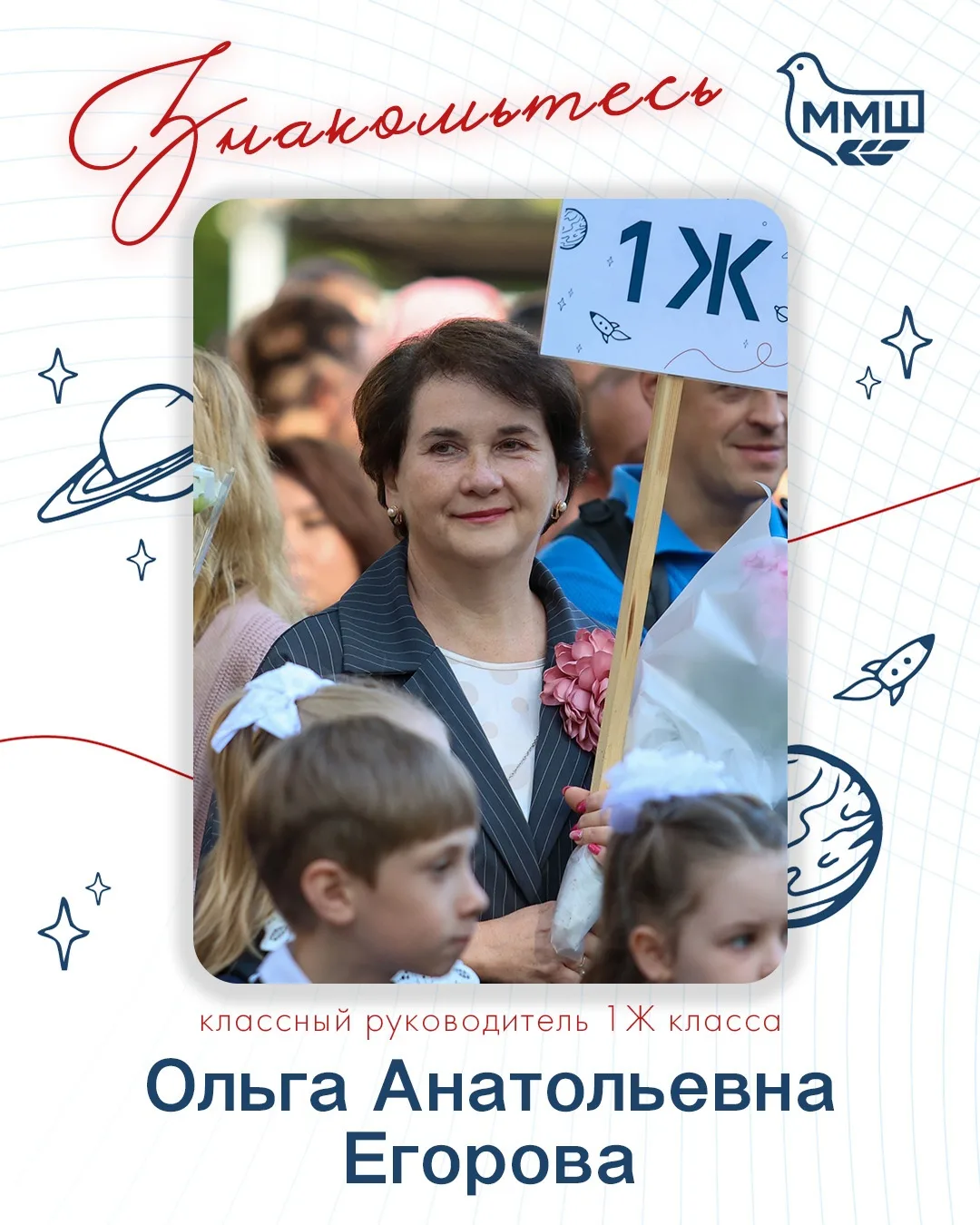👩‍🏫 Мой учитель...