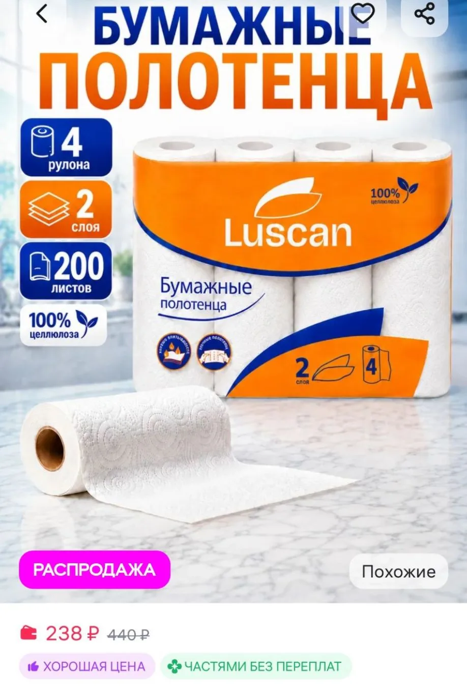 Бумажные полотенца 4 рулона Luscan