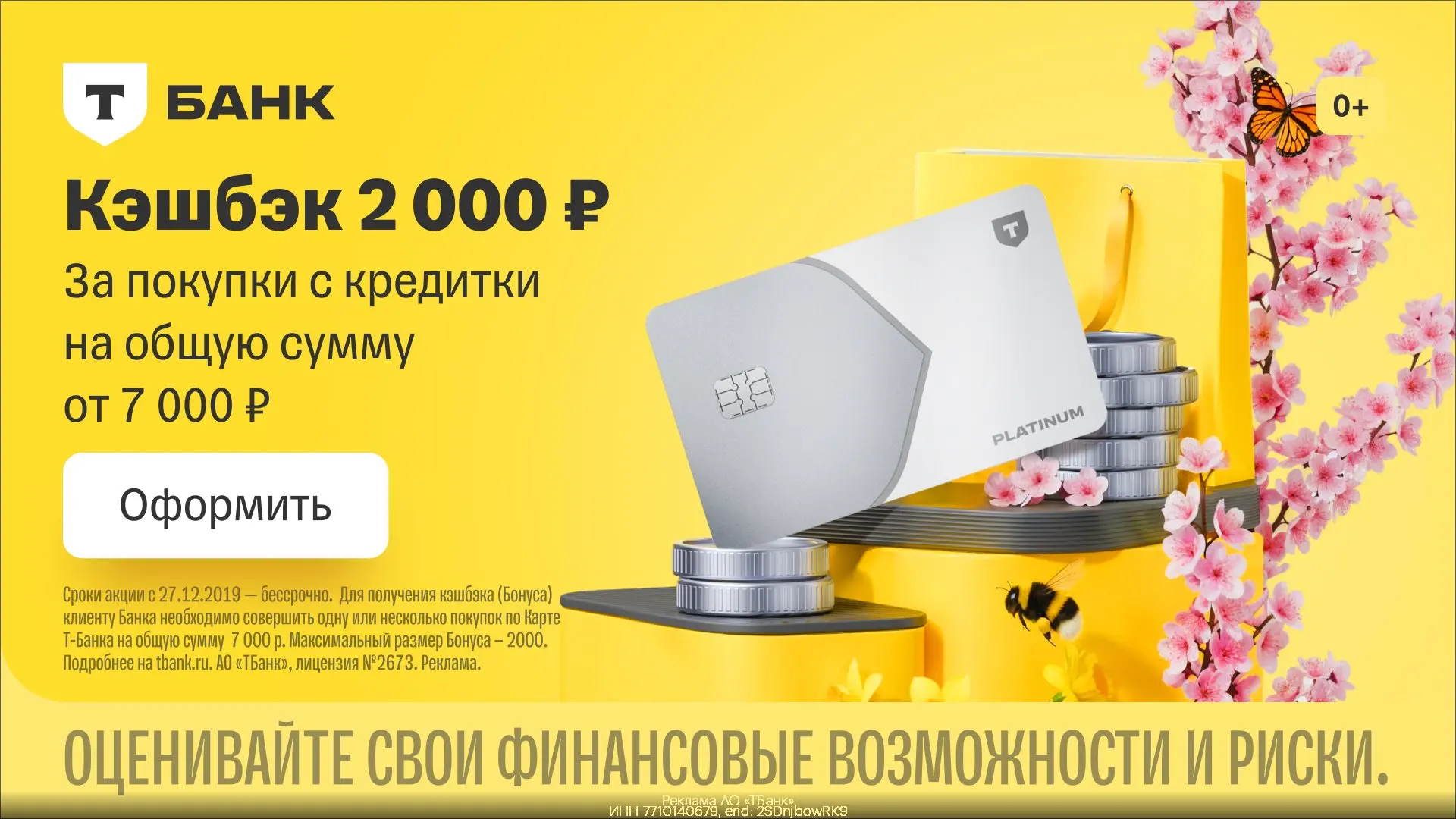 🔥 Кэшбэк 2000₽ с кредитной картой Т-Банка