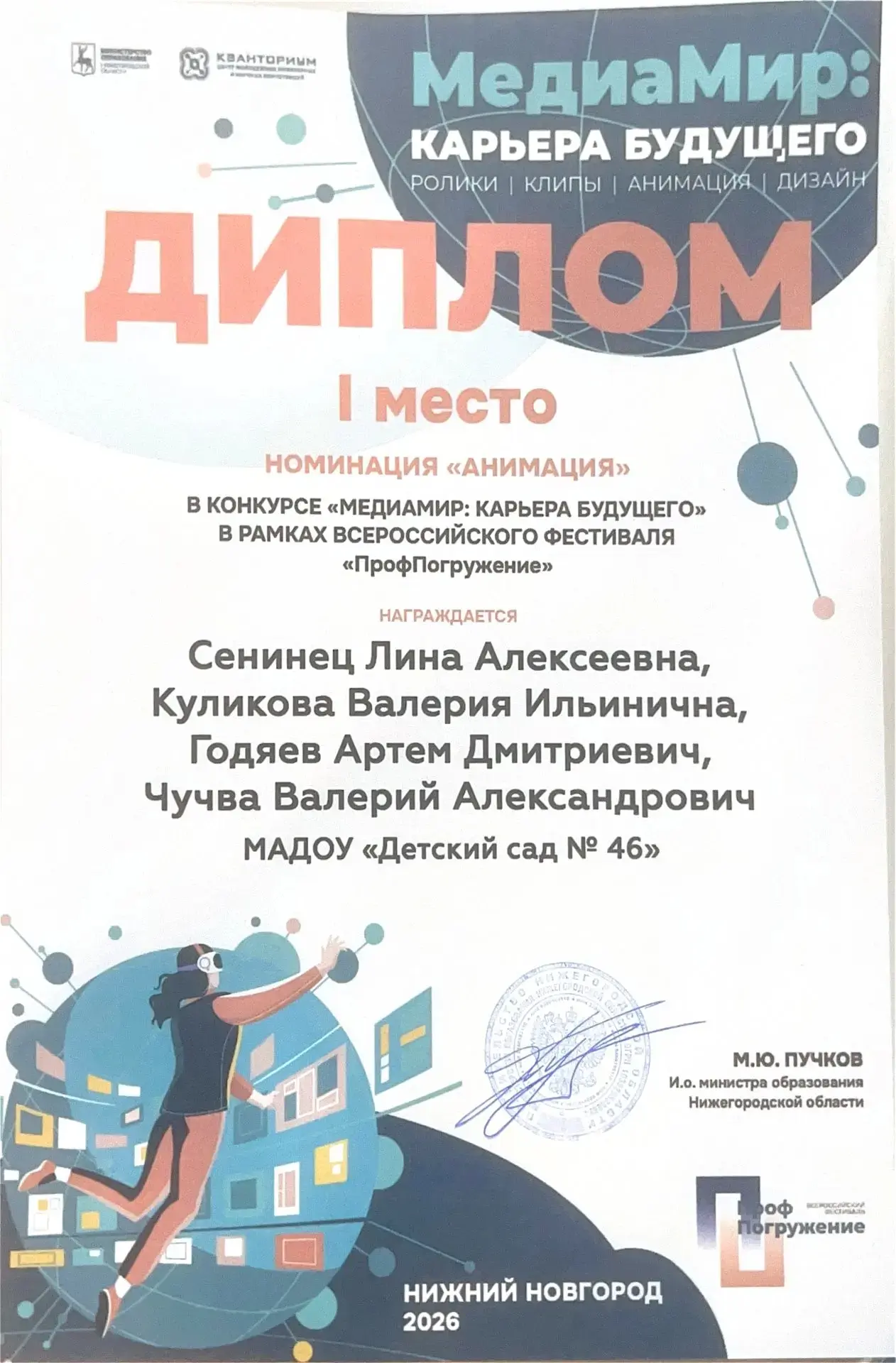 Воспитанники МАДОУ "Детский сад 46" приняли участие в конкурсе «МедиаМир: Карьера Будущего» в  рамка