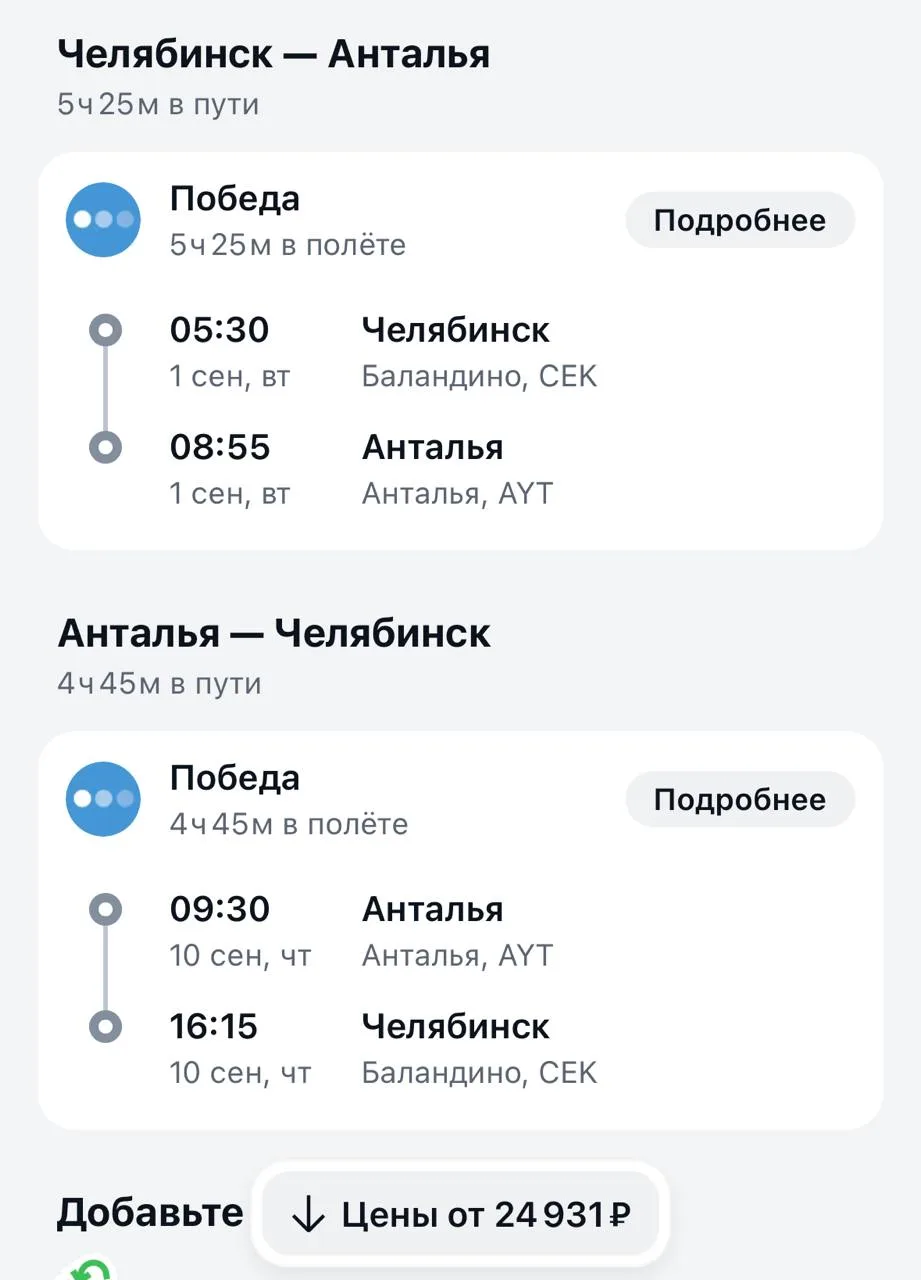 В Турцию на бархатный сезон билеты по 12 тыс 🔥

24 тыс в обе из Челябинска

Чтобы забронировать жил