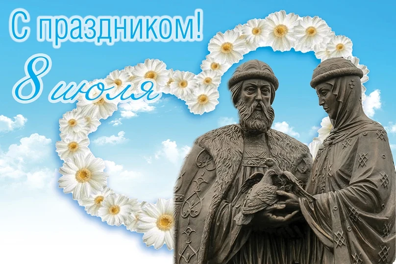 Фонд капитального ремонта со всей страной отмечает День семьи, любви и верности — один из самых свет