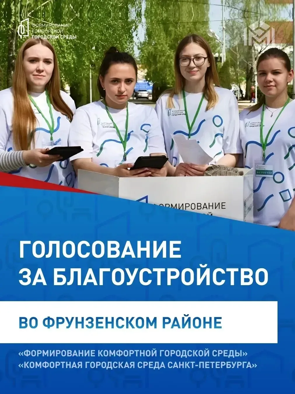 ⚡С 21 апреля по 12 июня проходит Всероссийское голосование за объекты благоустройства н...