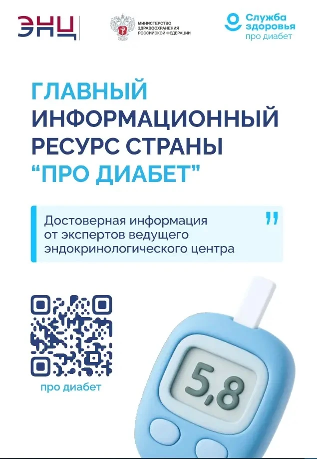 ЧТО НОВОГО: ГЛАВНЫЙ ИНФОРМАЦИОННЫЙ РЕСУРС «ПРО ДИАБЕТ»