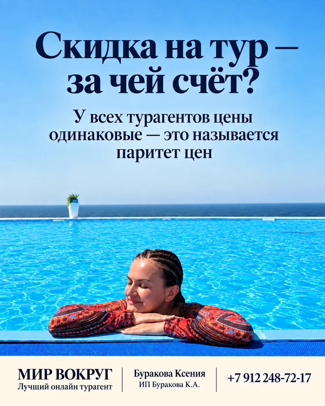 ТУРАГЕНТ ДЕЛАЕТ СКИДКУ. ЗА ЧЕЙ СЧЁТ? 🤔