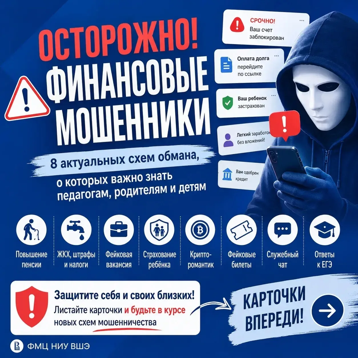 Будьте бдительны!🫱🏻‍🫲🏼