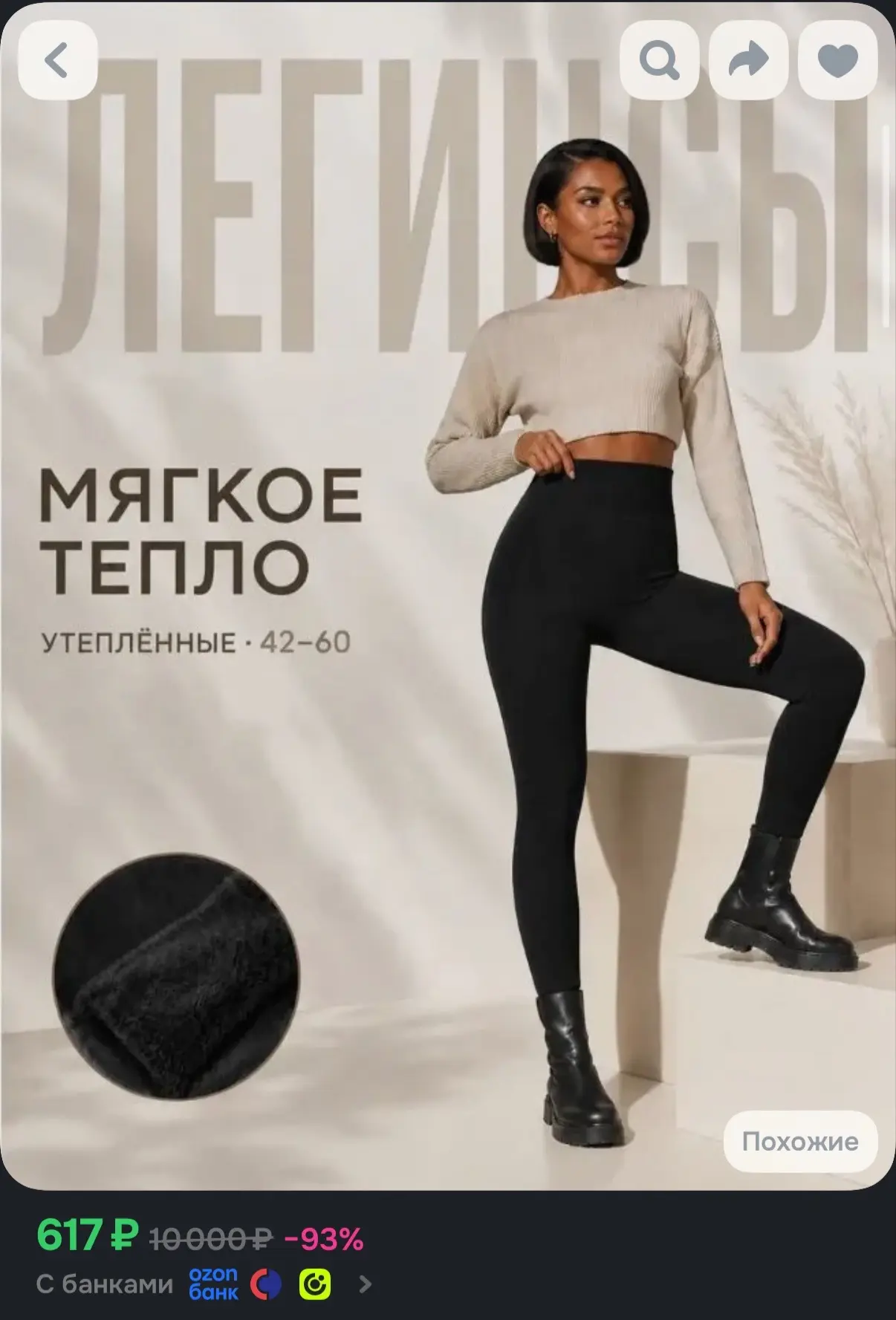 Легинсы утеплённые