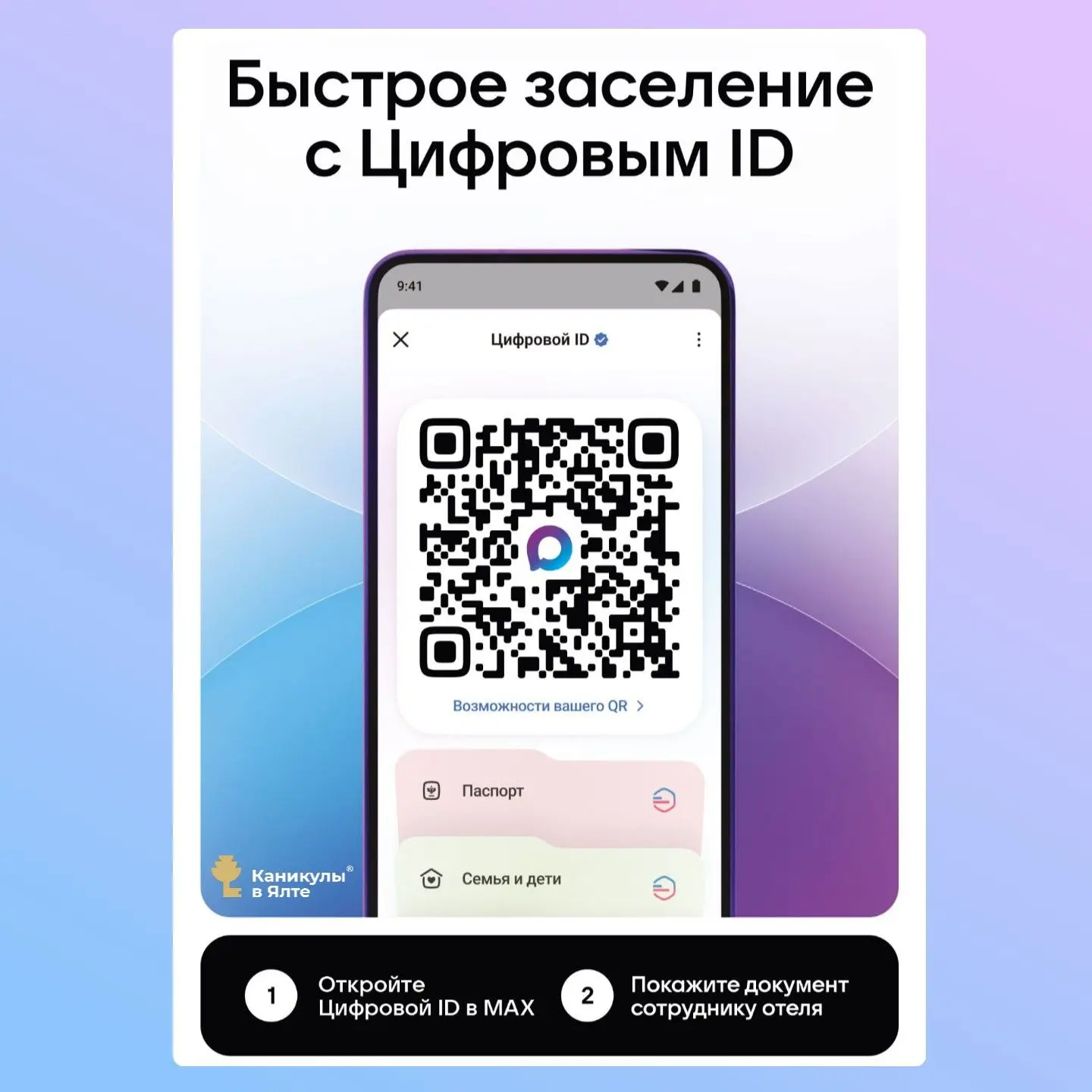 Встречаем гостей по-новому с 1 сентября.