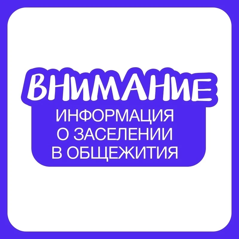 Уважаемые студенты - первокурсники!