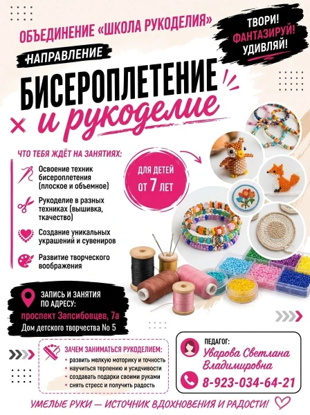 🧶🎨 «Школа Рукоделия»: создаем волшебство своими руками!