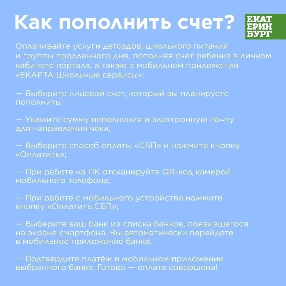 Напоминаем, что получить кешбэк за оплату услуг детского сада, школьного питания и груп...