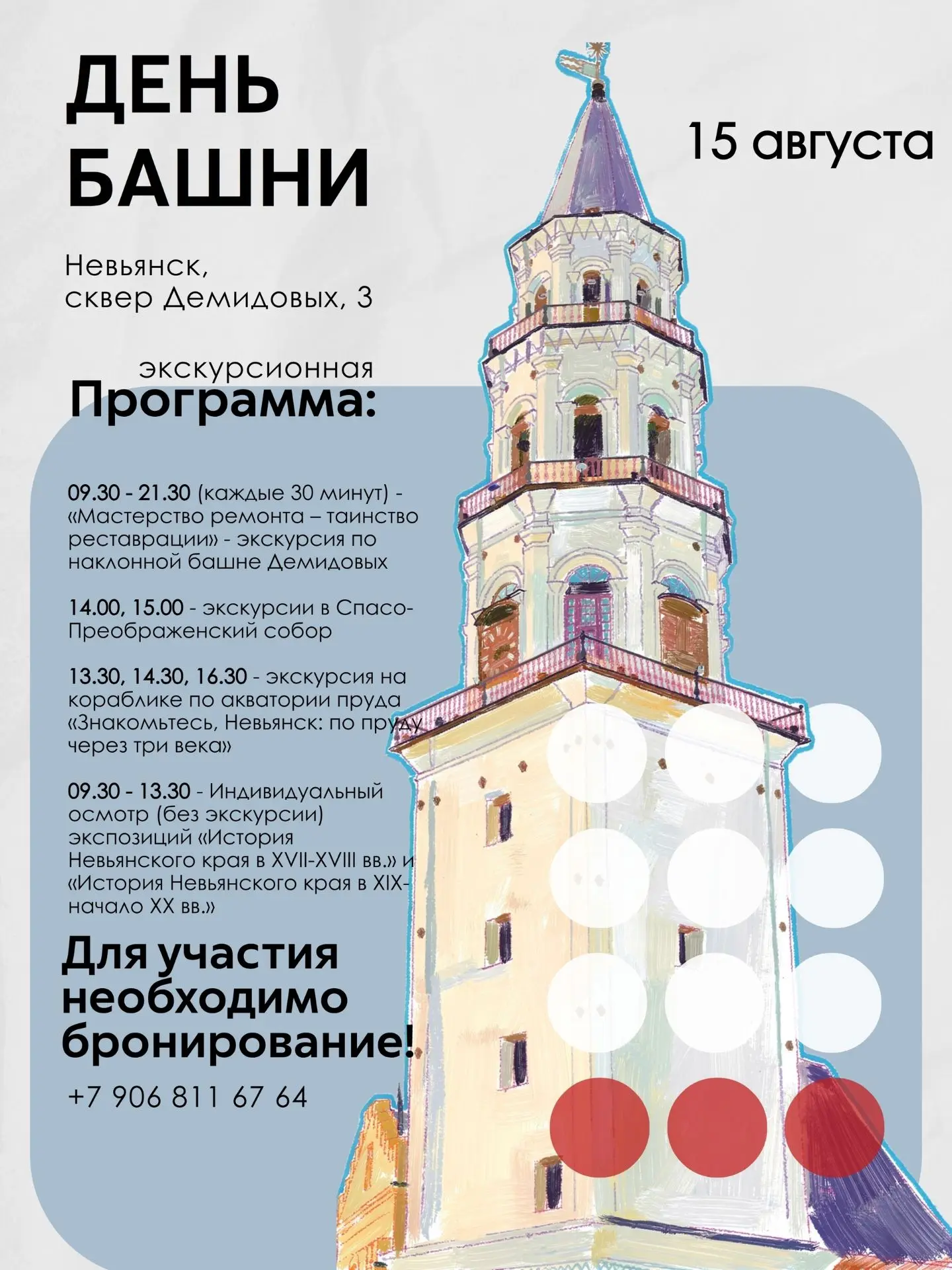 ВАЖНОЕ: ДЕНЬ БАШНИ