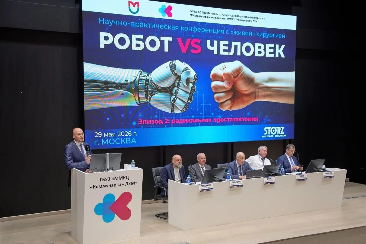 В «Коммунарке» состоялась научно-практическая конференция «Робот VS человек. Радикальна...