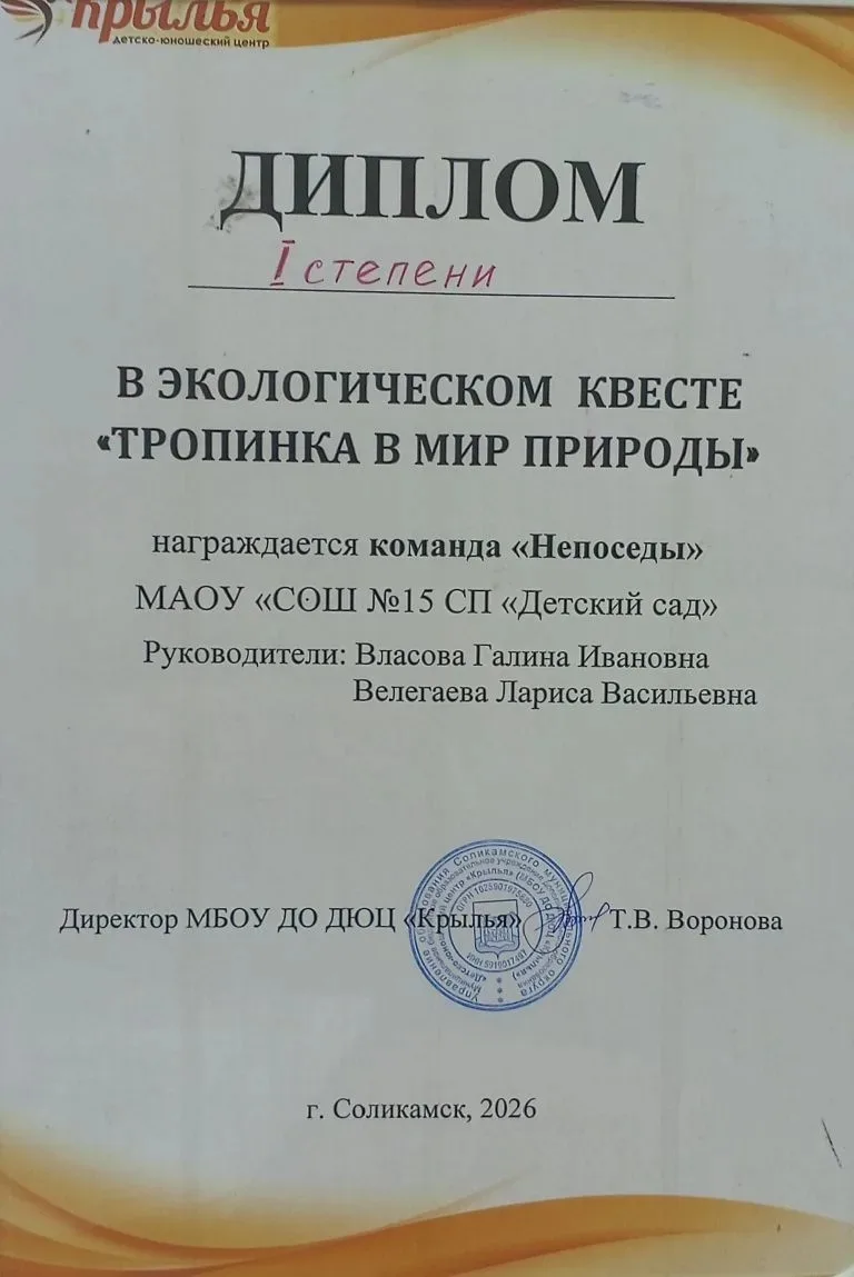 Поздравляем команду "Непоседы" с победой в муниципальном экологическом квесте "Тропинка...