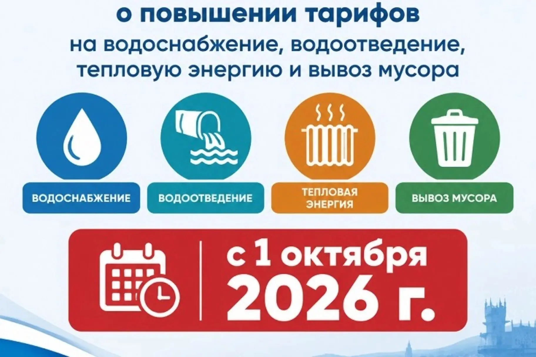 Уважаемые жители!