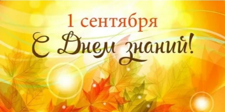 Дорогие преподаватели, ученики и родители!