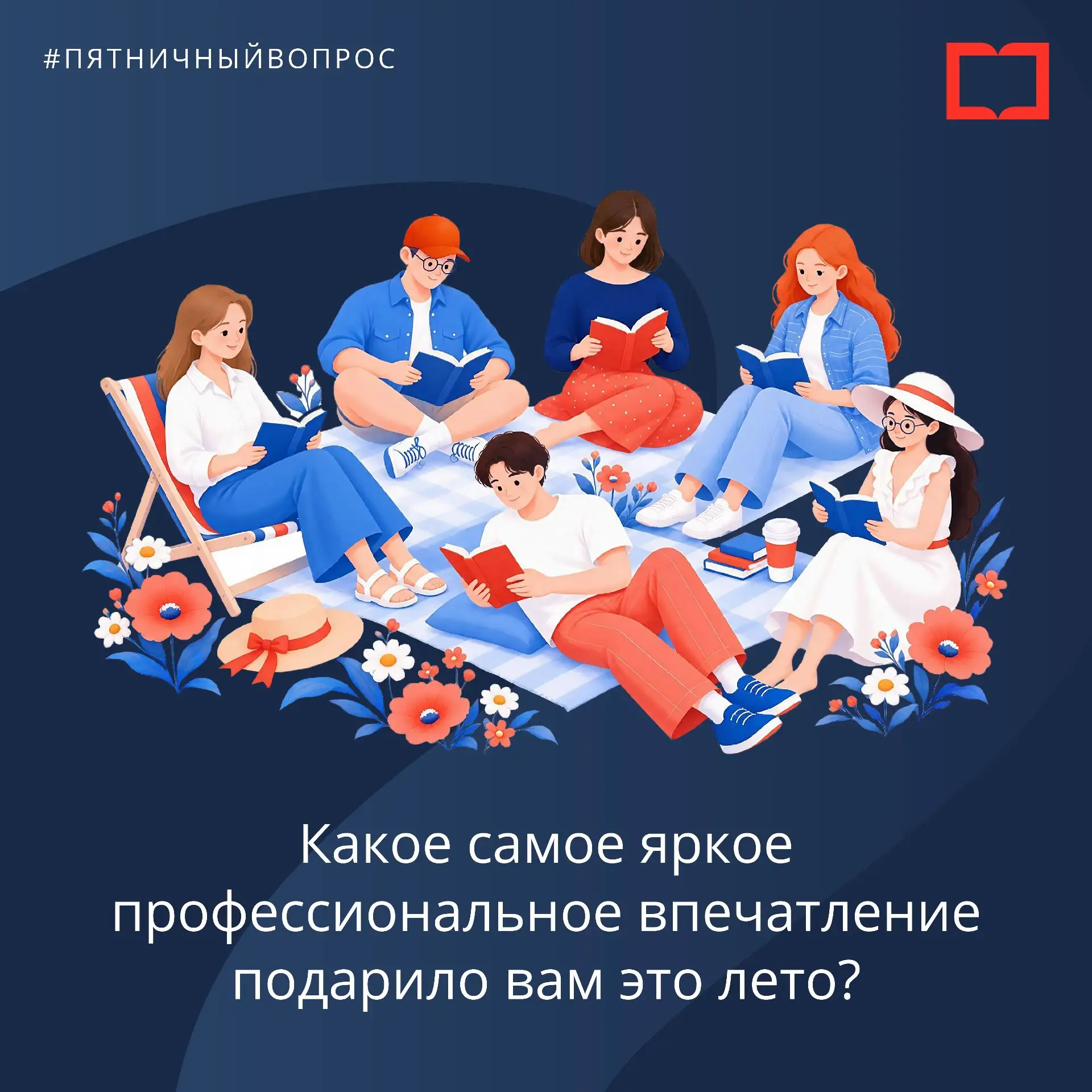 Лето, до встречи! Что вам запомнилось больше всего?