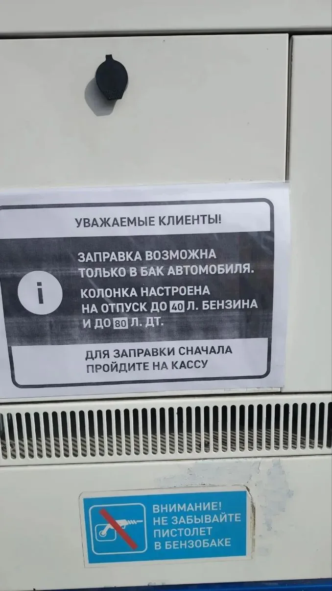С сегодняшнего дня на заправках Газпромнефть в Свердловской области запретили наливать ...