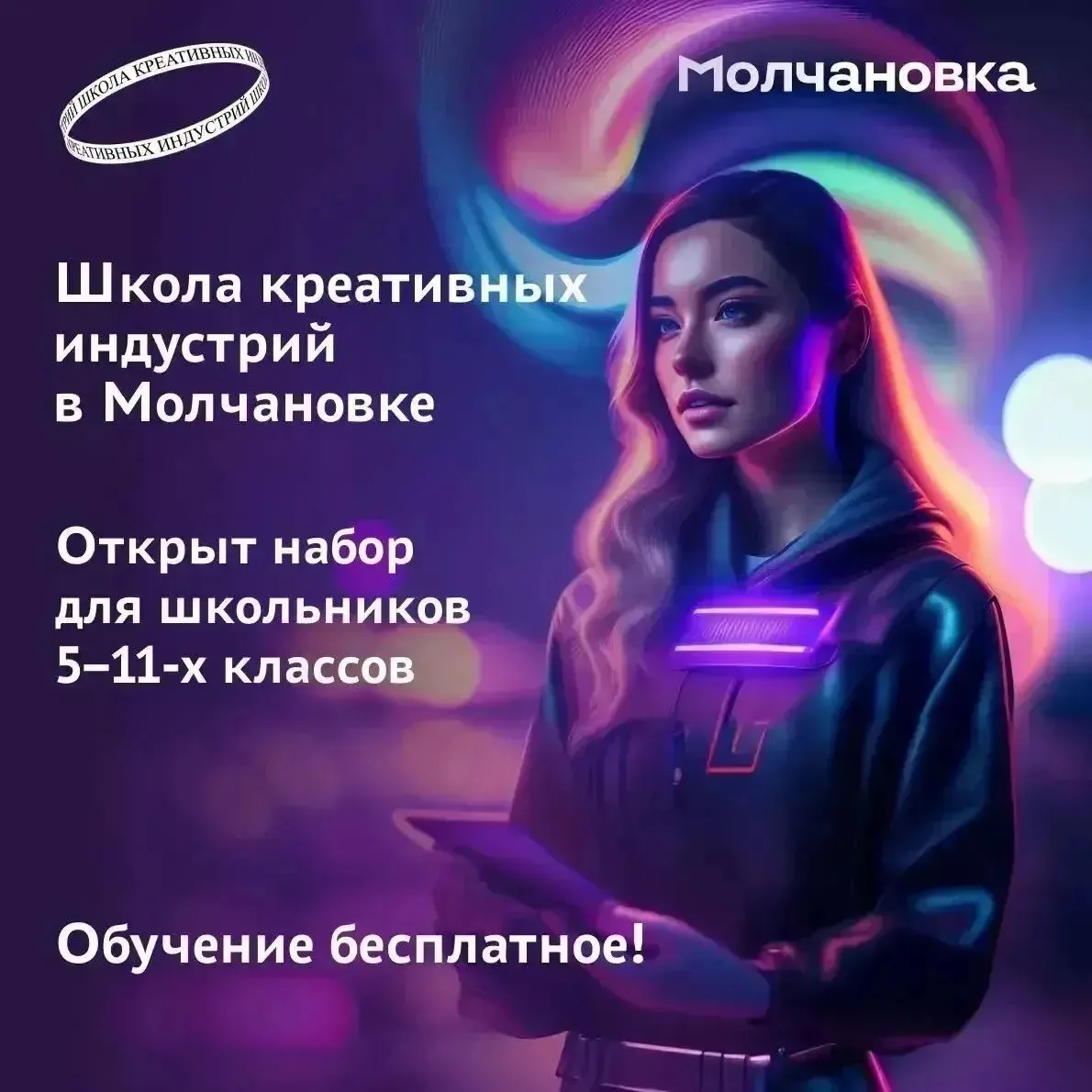 🔥Школа креативных индустрий в Молчановке открывает набор на обучение!

Если ваш ребенок учится в шк