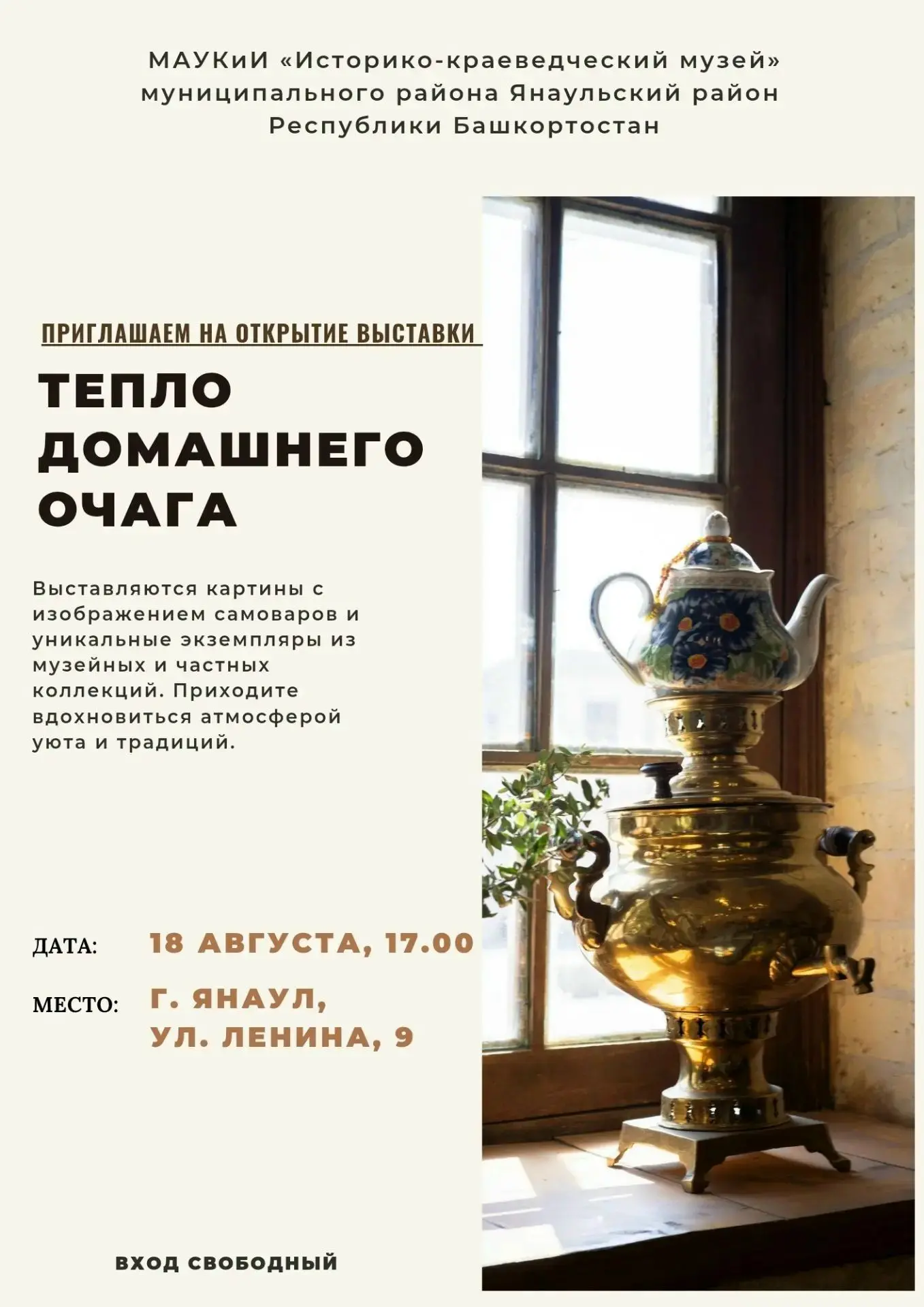 А вы знали, сколько историй может рассказать обычный самовар? ✨