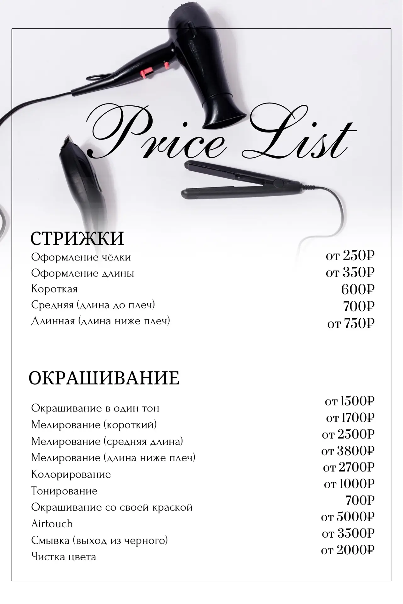 📢 Обновление прайса!