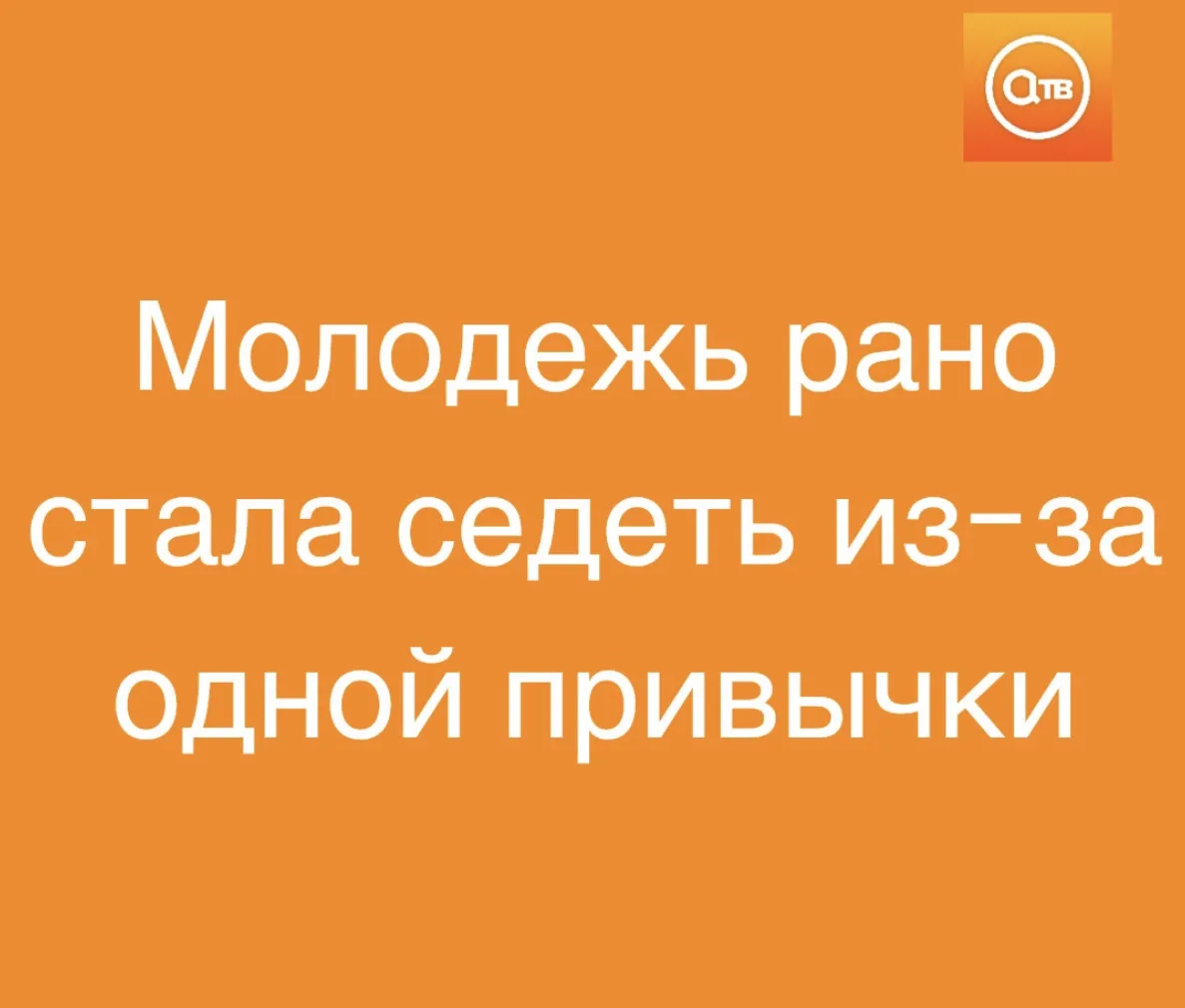 🧑‍🦳 Российские подростки массово седеют из-за вейпов.
