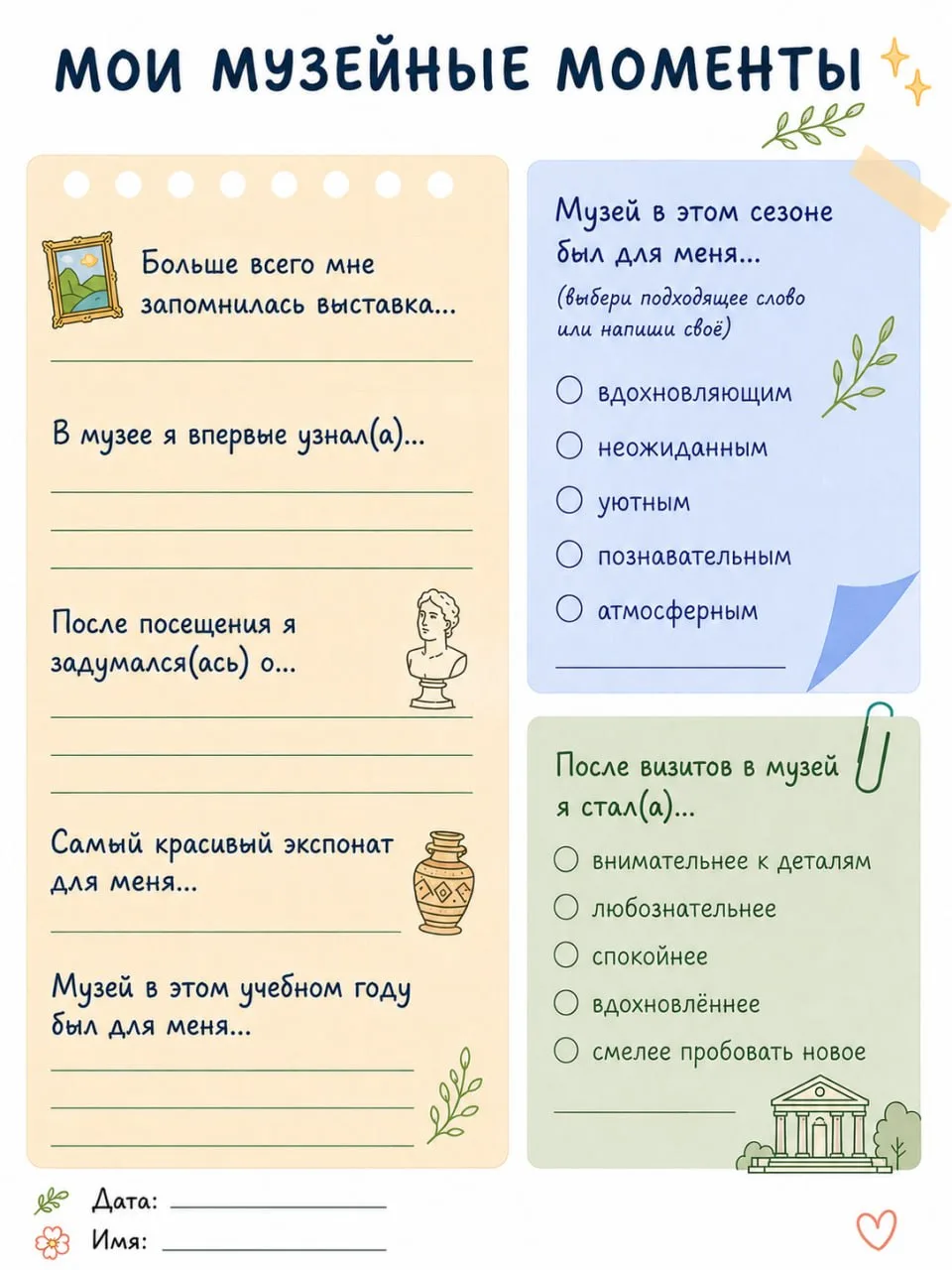 Учебный год заканчивается, а музейные открытия — никогда! 🏛✨