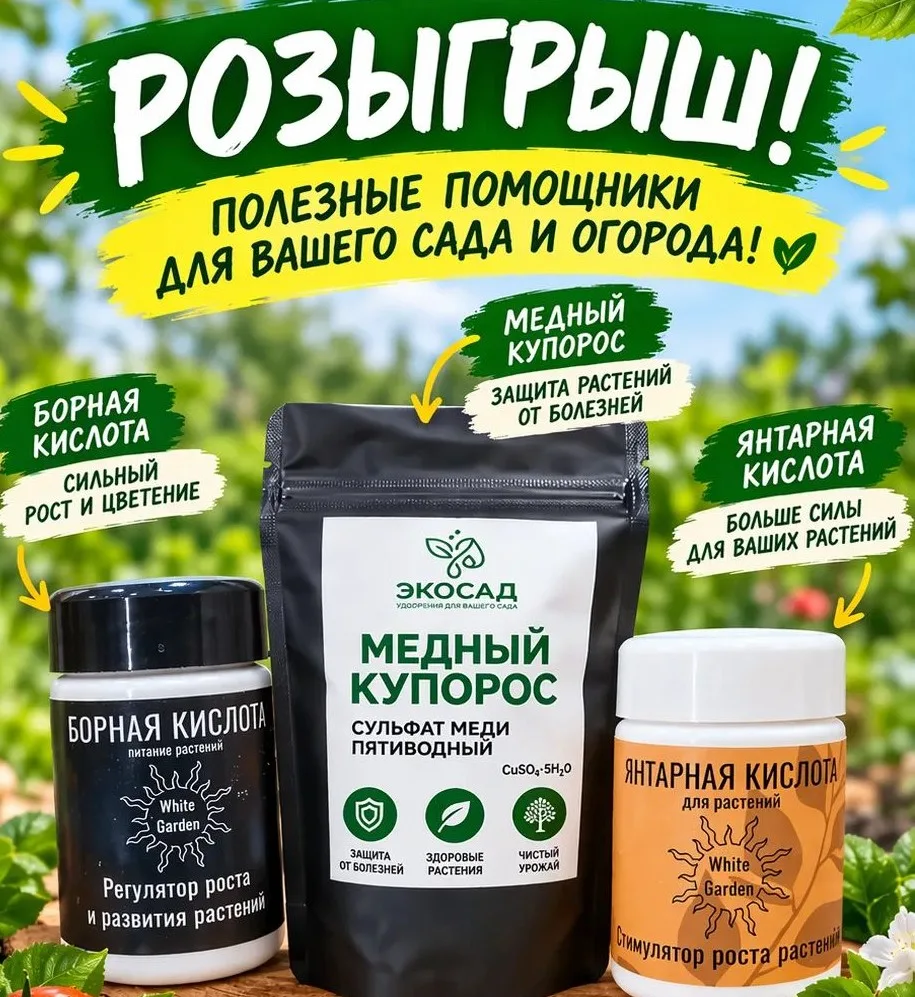 Чем полезны препараты для садовых культур?