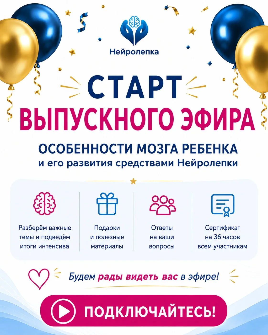 Мы начали!

Прямо сейчас проходит выпускной бесплатного практического интенсива для педагогов.

Ждём