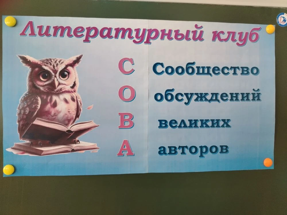 ✨ Сегодня в 4А прошло очередное занятие в нашем литературном клубе «СОВА»! ✨  Тема встречи — «Истори