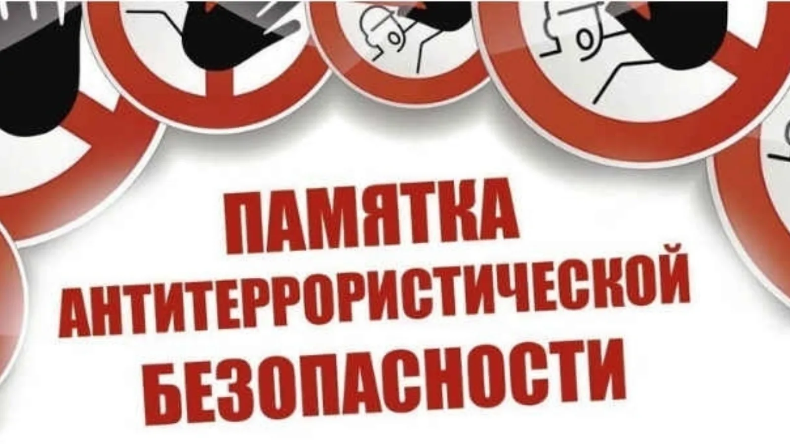 Напоминаем железногорцам действия при обнаружении ДРГ на территории региона:
- не предпринимать каки