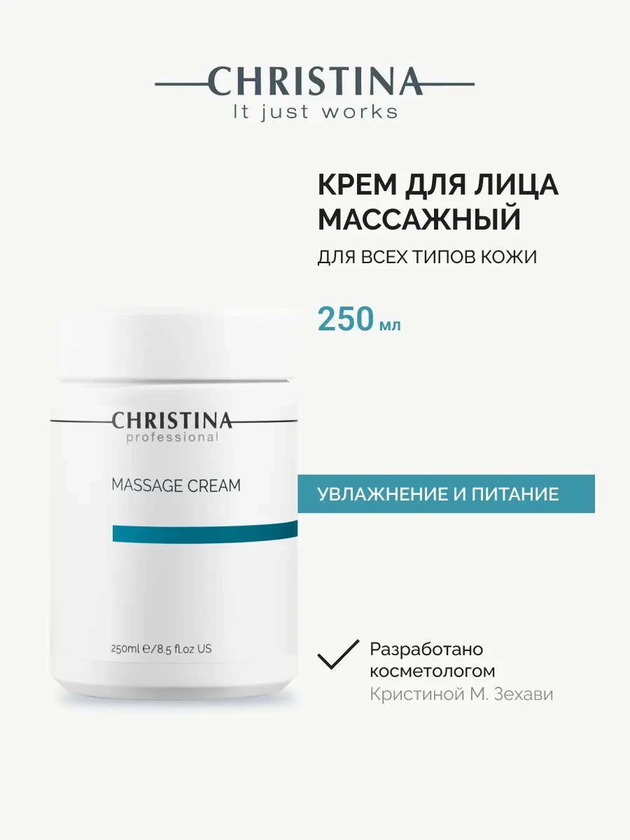 ⚡️ Массажный крем для лица и тела, Christina