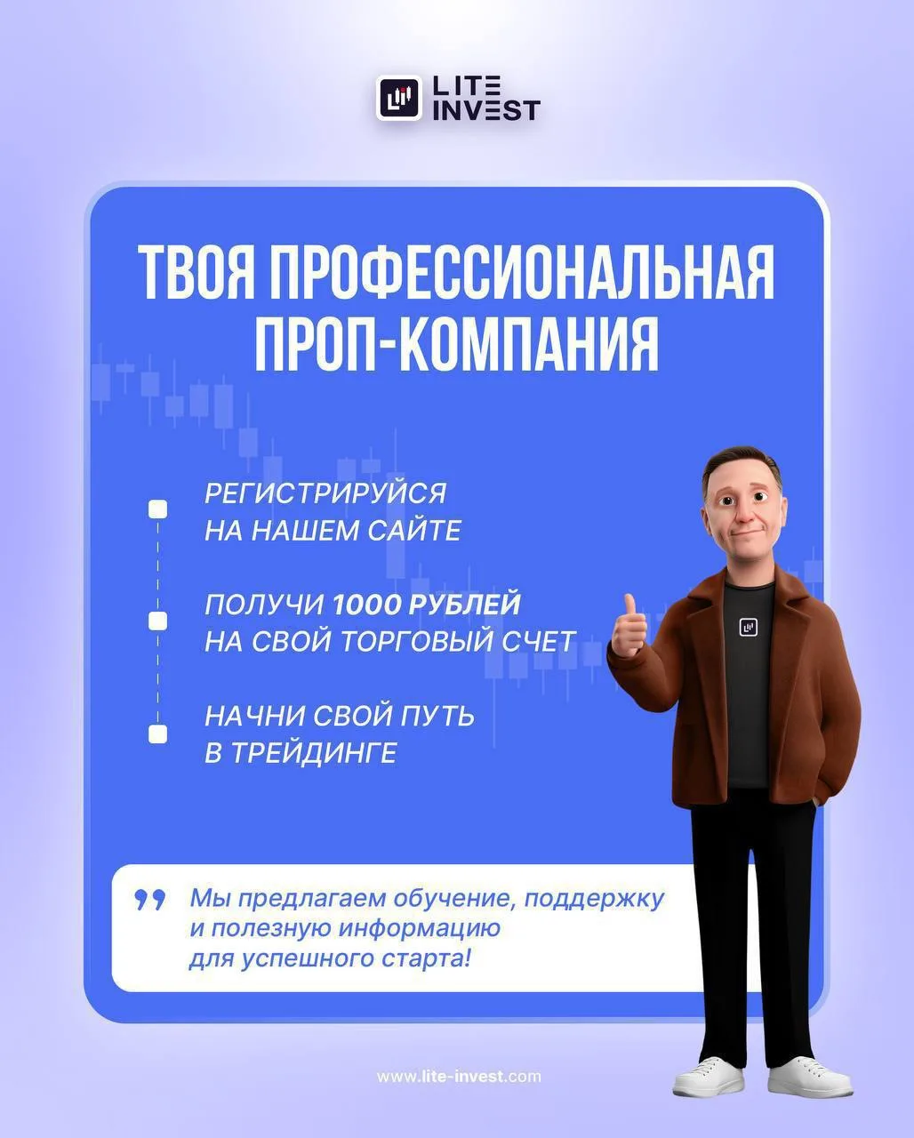💰 Регистрируйся на нашем сайте и получи 1000 рублей на свой торговый счёт 

Хочешь начать зарабатыв