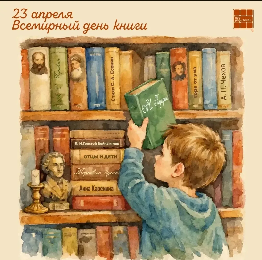 📚✨ 23 апреля - Всемирный день книги!  Сегодня — отличный повод остановиться в суете и вспомнить, как