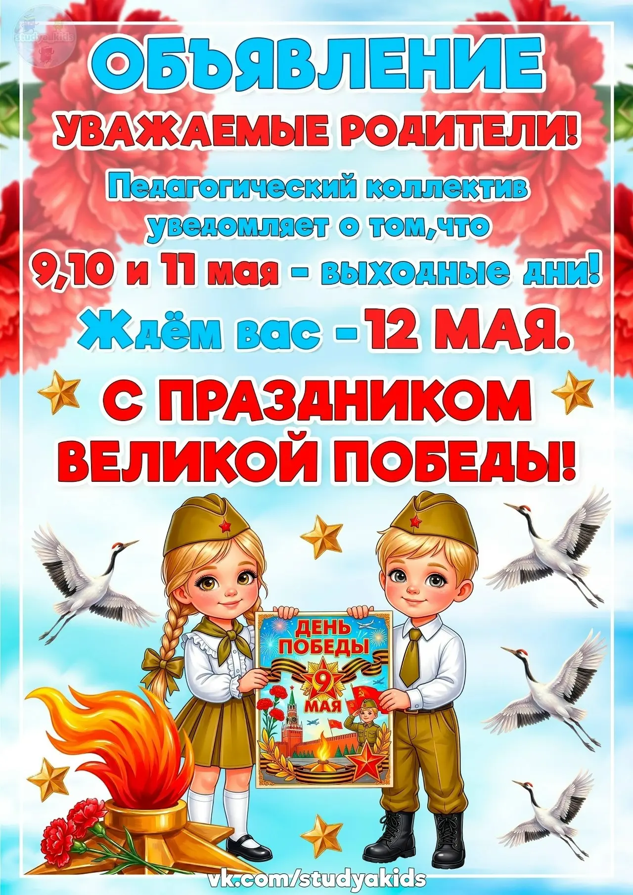 С  Днём Победы !💥📍✨