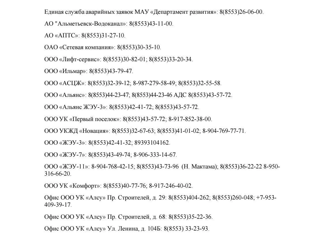 Попробуйте позвонить своей УК в Альметьевске