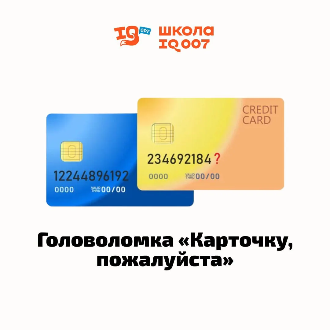 💳 Внимание на экран!